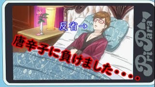 【実況】腹痛アイドル、始めました【アイドルタイムプリパラ】