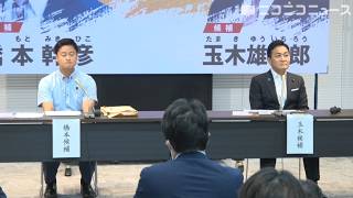 【令和8年8月22日】国民民主党・代表選挙 討論会＆共同記者会見