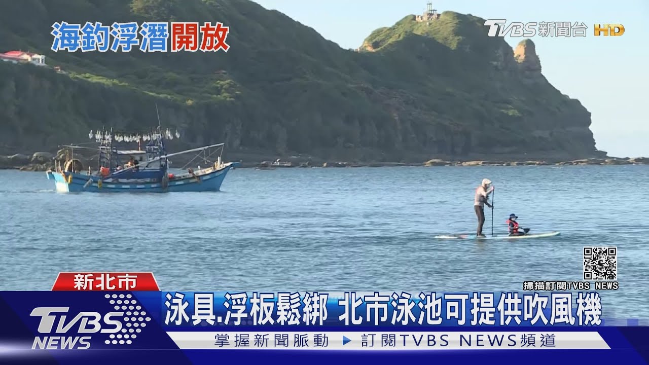 抓緊暑假最後一游! 8/24開放浮潛、海泳