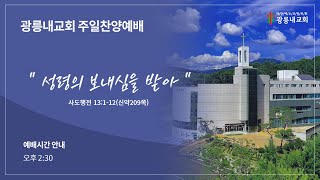 2023년 8월 20일 주일찬양예배 이준희-박소은선교사 파송감사예배