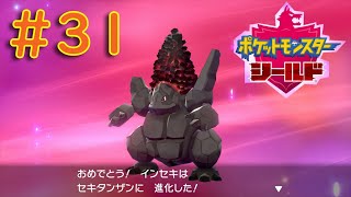 #31【ポケモンソード・シールド】ワクワクが止まらない！コンプリートを目指せ！『まずは、シールドをPLAY』【ふんわり実況】