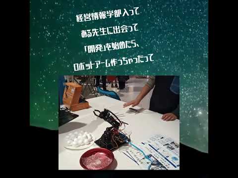 大学でやりたいこと見つかるってホントに思ってる？　　　　　 #多摩大学 #人生変える #ロボットアーム #エンジニア #大学デビュー #出原ゼミ #人生変える出会い #shorts
