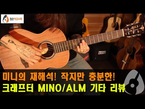 Обзор электроакустической гитары Crafter Mino Alm