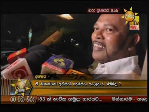 Hiru News 6.55 PM | 2019-08-24