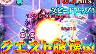 【モンスト】 一人で170億ダメージ出して超究極クエストを崩壊させる破壊神ｗｗ