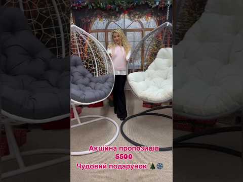 Крісло кокон з Новорічними Знижками #акція #ротанг