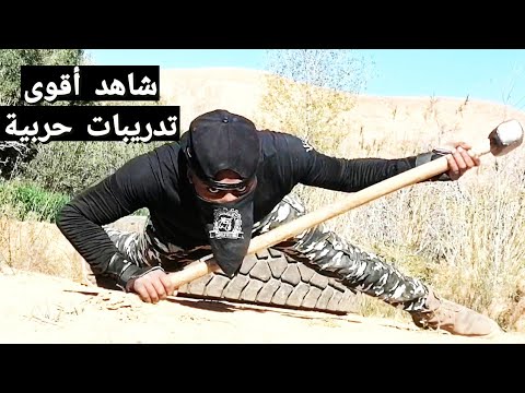 Moroccan warrior workout [Vikings] من أقوى التدريبات