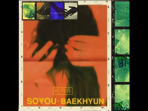 소유(SOYOU) X 백현(BAEKHYUN) - 비가 와 (RAIN) (Audio)