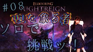 [實況] みすみ(Misumi) 玩艾爾登法環 黑夜君臨 #8