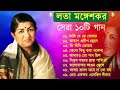 লতা মঙ্গেশকর Bangla Old Movie Songs Lata Mangeshkar Bangla Adhunik Gaan Bangla
