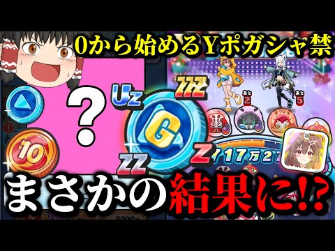 ぷにぷにUZ狙うチャンス!ホロライブコインG回したらまさかの引き!＆コラボアイコン目指してスコアタ!【妖怪ウォッチぷにぷに】【ゆっくり実況】part74な