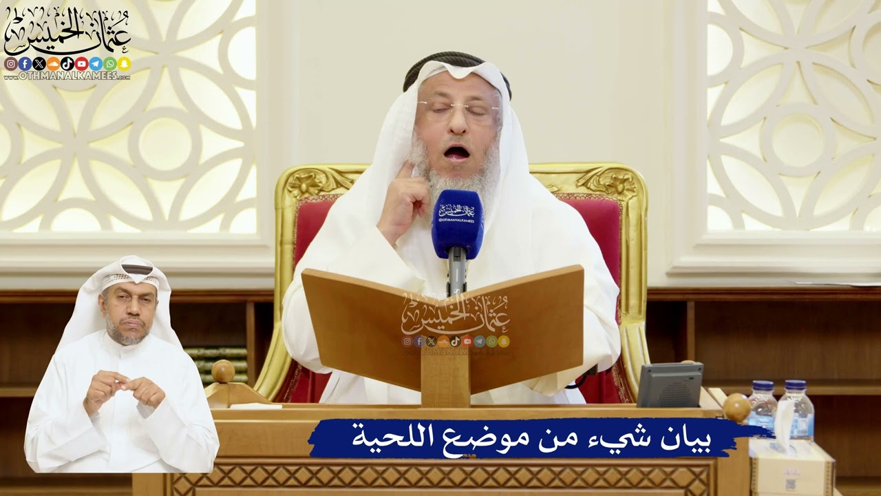 94- بيان شيء من موضع اللحية - عثمان الخميس