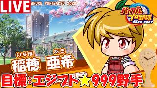 【パワプロ2026】しゃもじ型の置時計をプレゼントしたい 7/25