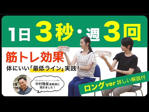 新しい研究によると、わずか3秒で筋力アップが可能