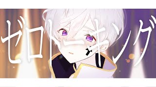 - ゼロトーキング Cover / うえ