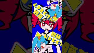 お疲れテトちゃん #shorts #重音テト #初音ミク #vocaloid