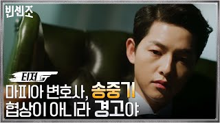 [情報] tvN《Vincenzo》公開首波預告 2/20播出