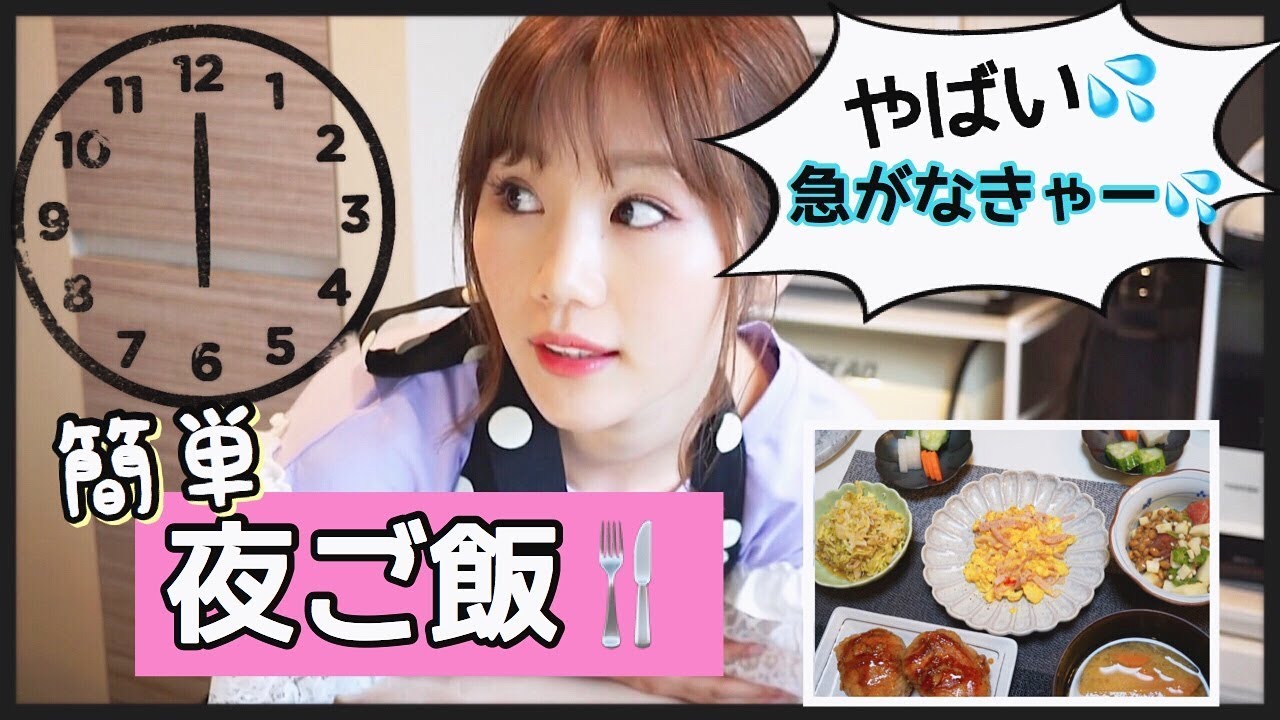 【夜ご飯の支度】使い切りたい食材で簡単パパッとレシピ！