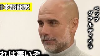 【サッカー日本代表】ペップも絶句... 4ゴールより衝撃だった日本の“異次元戦術”に海外騒然【北中米W杯】