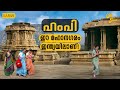 City Tour 40 Hampi SAFARI TV