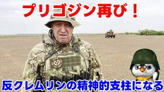【ウクライナ情勢】露「出たなプリ吉！」【軍事解説】