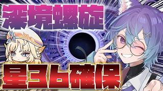 【 #原神 】更新された螺旋クリアするぞ～！！