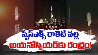 Elon Musk’s Space X Falcon 9 Rocket Punctures Ionosphere | ఫాల్కన్ 9 రాకెట్‌తో అయనోస్పియర్‌లో రంధ్రం