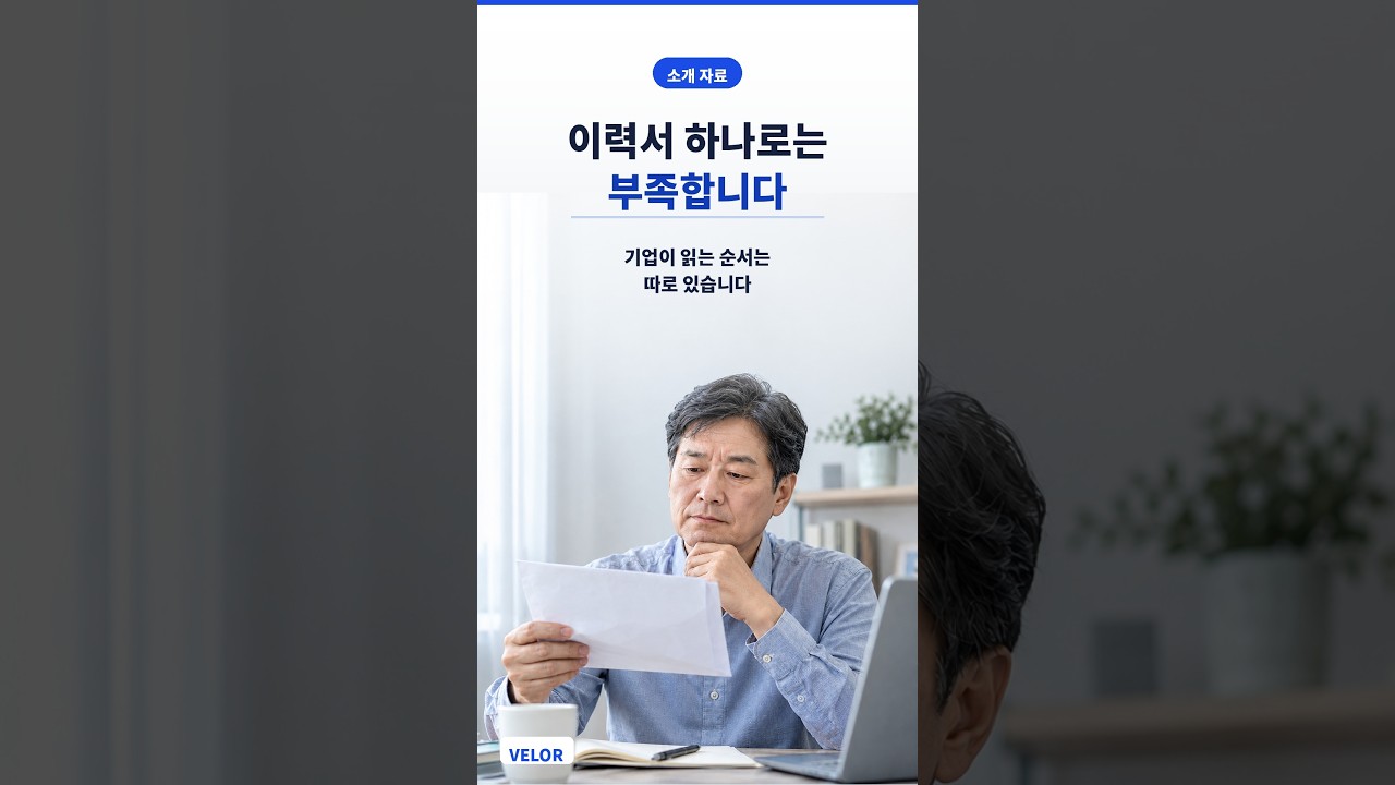 20년 경력, 이력서부터 쓰면 안 됩니다