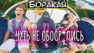 Почему туристы едут на остров Боракай? Пляж White beach | Боракай - рай не земле.