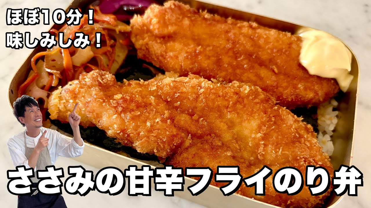 ささみの甘辛フライのり弁