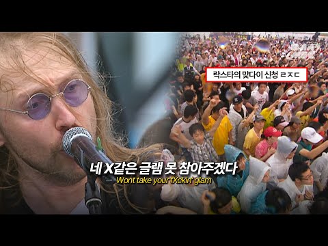 비탈리카(Beatallica) - I want to choke your band 🔥유사 비틀즈(?)의 맞다이 신청🔥 @부산국제록페스티벌 2007