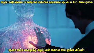 அபூர்வ சக்தி கொண்ட 5 மாயன்கள் அமெரிக்க கஜானாவை ஆட்டைய போட கிளம்புறாங்க | ஆனா அங்க மரண ட்விஸ்ட்| VOT