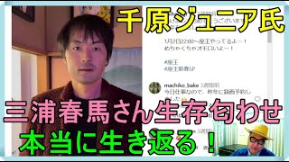 三浦春馬さんの事件「仮面で隠れていると伝える（千原ジュニア氏）」「タコボールで生存を伝える（有吉弘行氏）」