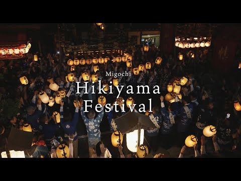 Migochi Hikiyama Festival（Kyoto by the Sea)