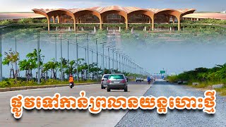 Road to Techo International Airport