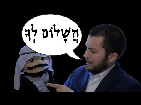 Immersion Biblical Hebrew - Lesson 2.1 - More Greetings and Introductions: השלום לך