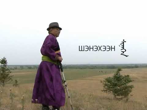 Внутренняя Монголия. Трилогия «Планета Шэнэхээн» (2011-2012)