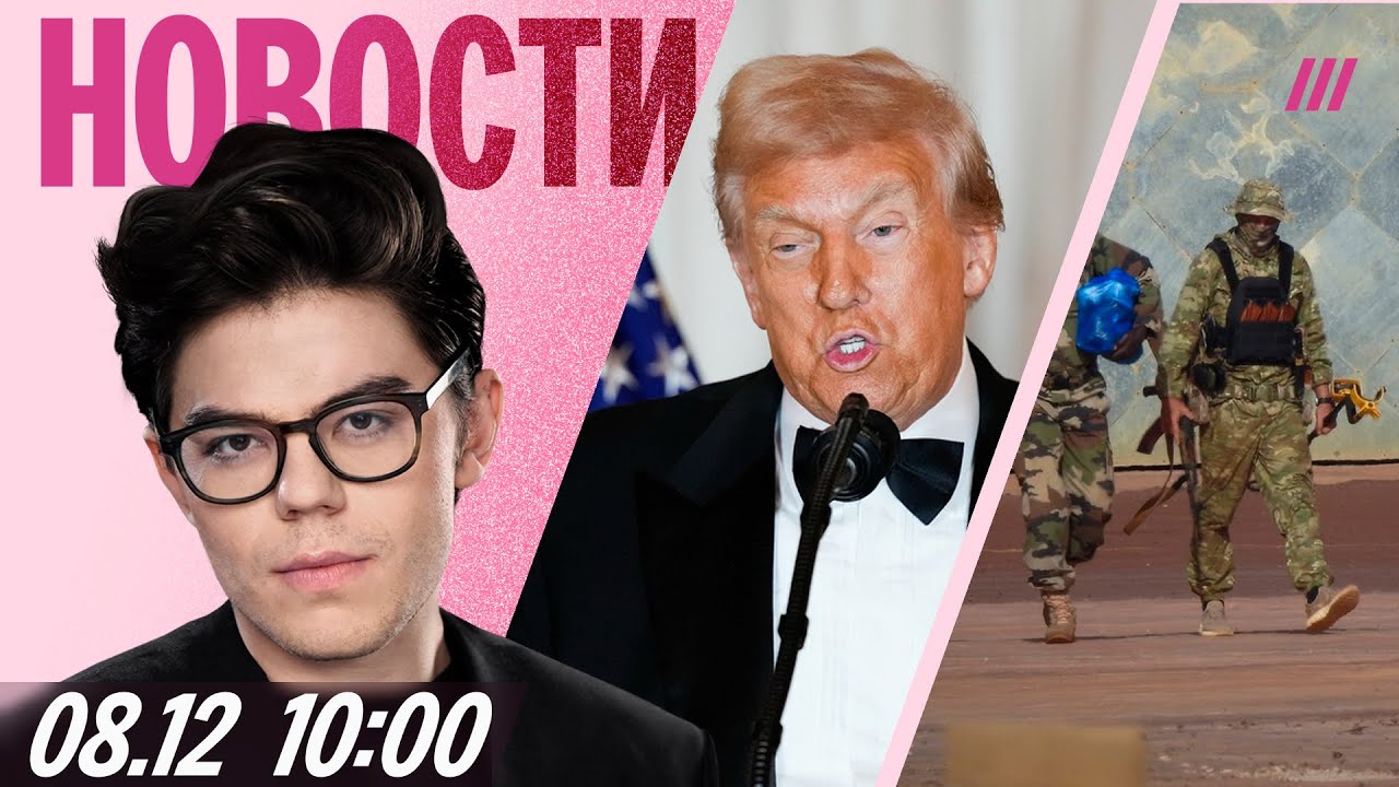 Трамп разочарован Зеленским. Солдаты РФ режут головы жителям Мали. Плющев — 