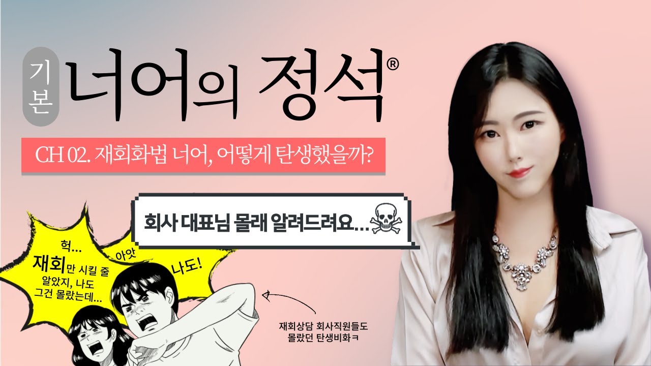 재회 연락할 때 다들 공부하는 너어체! 📌대표님 몰래 공개하는 탄생비화😱😱😱 (feat. 거절대응 예시)