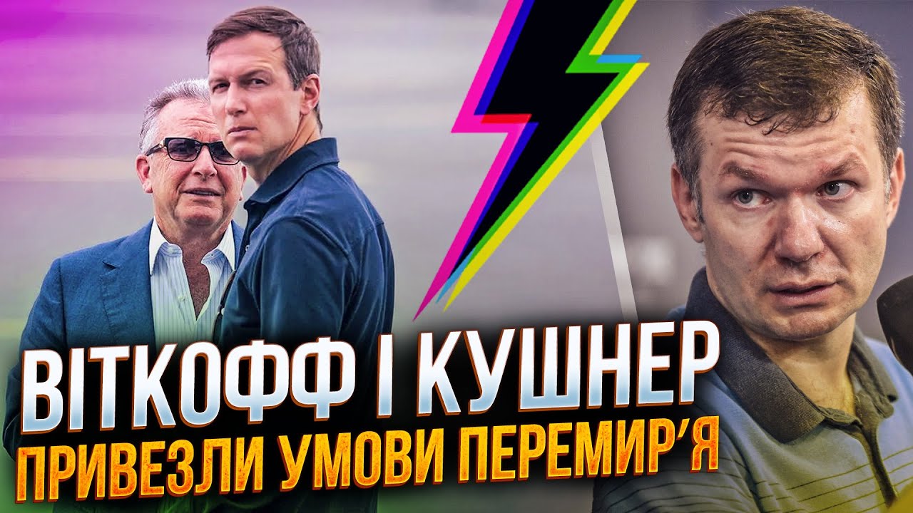 ⚡️Кушнер поставить Зеленському умову, від якої той не зможе відмовитись! Лю