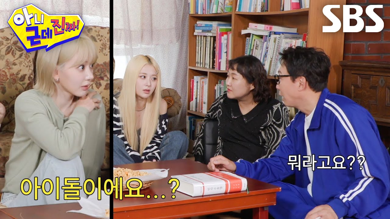 탁재훈, 직업 못 맞추는 카즈하×사쿠라×홍은채에 녹다운↘