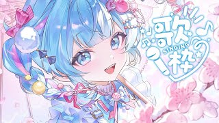 【歌枠 KARAOKE】縦型歌雑談〜❕【水宮枢／ホロライブDEV IS】