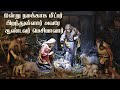 Indru Namakkaka Meetpar Piranthullaar இன்று நமக்காக மீட்பர் �
