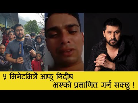 आफुलाई फसाउन खोजिएको रविको भनाइ ,५ मिनेटभित्रै आफु निर्दोष भएको प्रमाणित गर्न सक्छु ! // Random Buzz