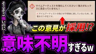 【第五人格】「強さとルックスが見合ってない」という意見、まさかの採用でマイムの強化決定ｗ【IdentityⅤ】【アイデンティティⅤ】