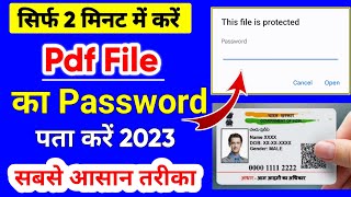 Aadhar Card PDF Password Kaise Khole 2022 | How Open Aadhar Card PDF File Without Password 2022