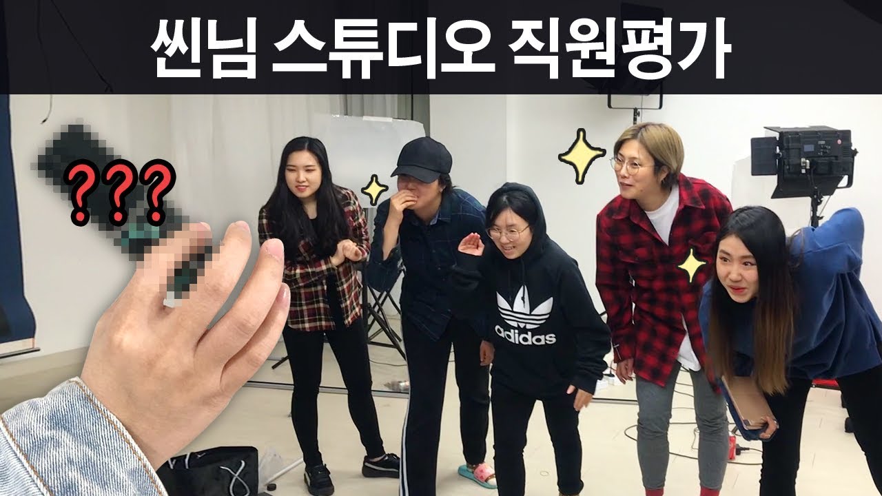 씬님스튜디오 첫 직원평가 치열한 경쟁의 승자는..? | SSIN