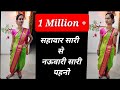 Easy Way To Drape Nauvari Saree From Regular Saree Maharashtrian Saree Drape