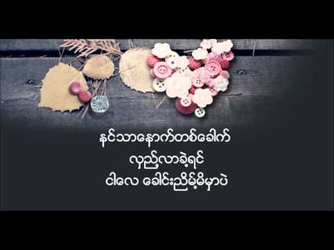 Chit Nay Tone Pal - Sandi Myint Lwin