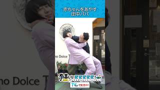 『赤ちゃんをあやす田中パパ』